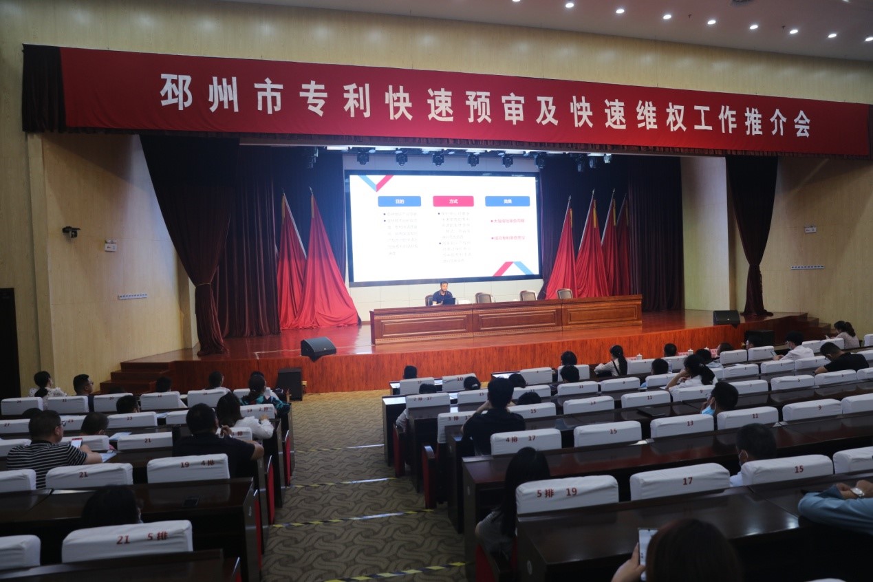 徐州保護(hù)中心赴縣區(qū)進(jìn)行專利快速預(yù)審及快速維權(quán)工作推介.jpg