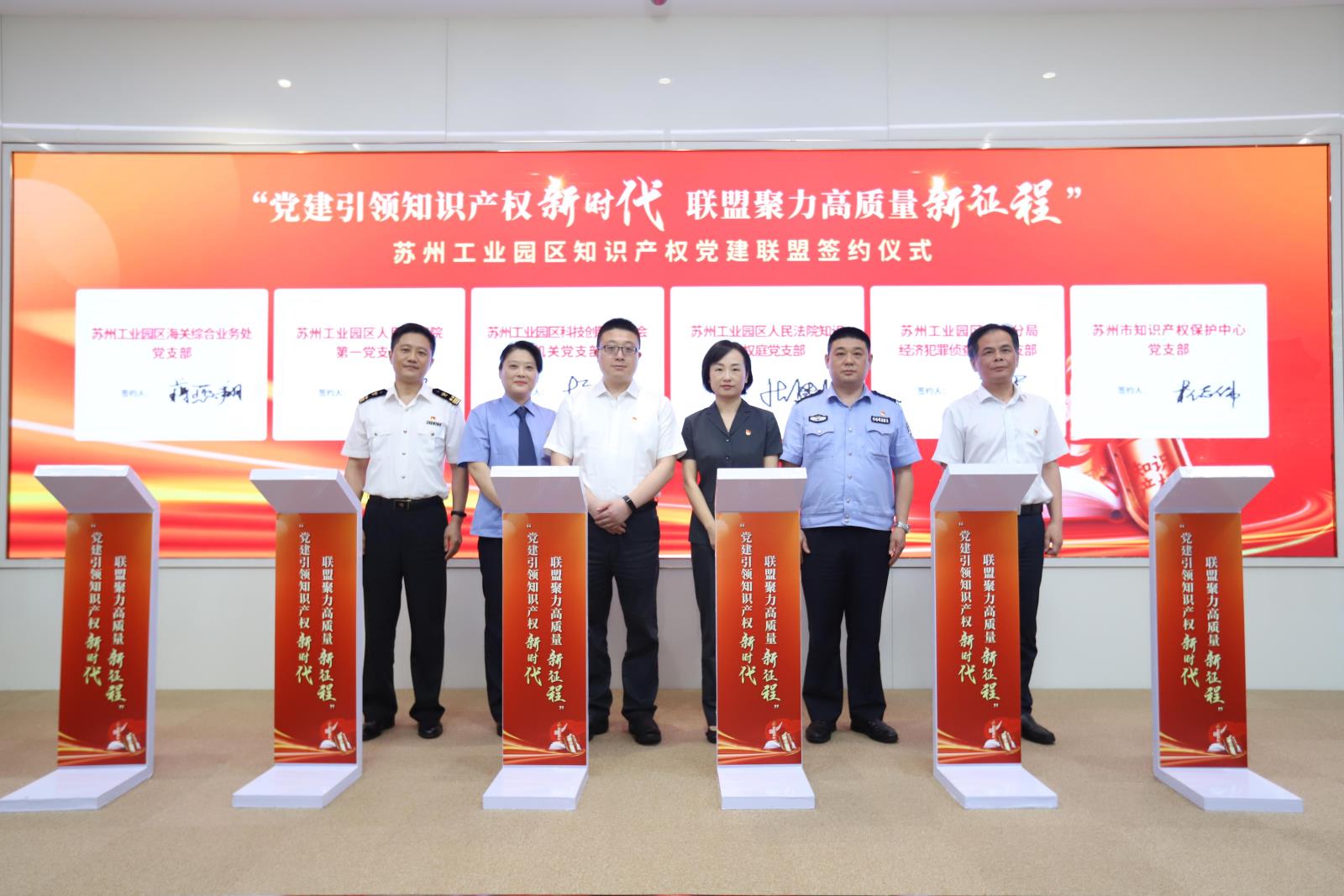 保護(hù)中心加入省內(nèi)首個(gè)知識(shí)產(chǎn)權(quán)黨建聯(lián)盟1.jpg