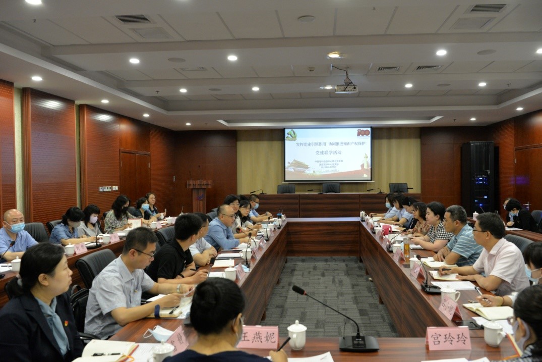 北京市知識產權保護中心與中國專利信息中心開展支部黨建聯學活動1.jpg