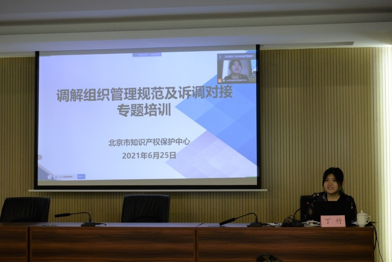 北京保護中心舉辦調解組織管理規范及訴調對接專題培訓2.jpg