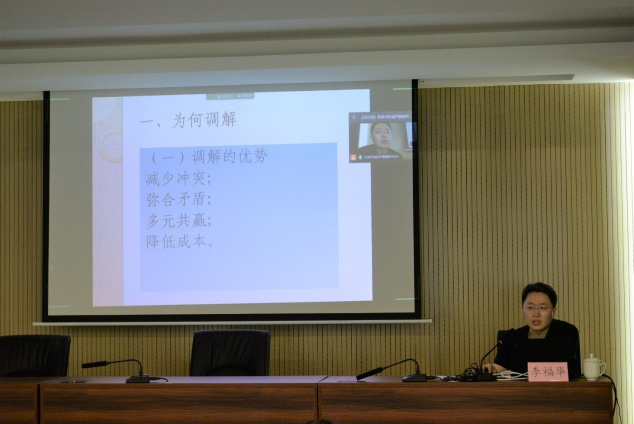 北京保護中心舉辦調解組織管理規范及訴調對接專題培訓3.jpg