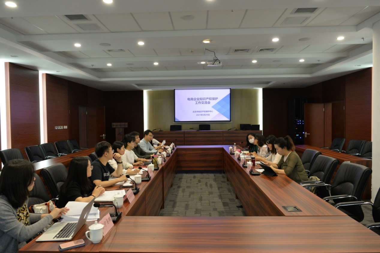電商企業(yè)知識產權保護工作交流會 在北京保護中心召開.jpg