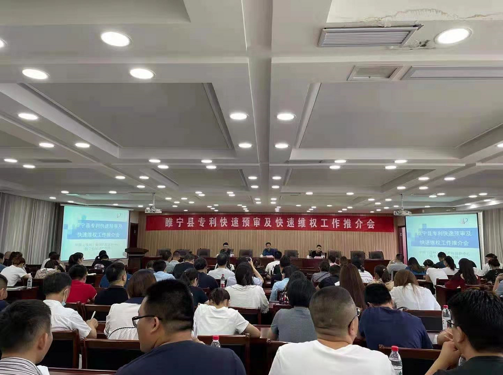 徐州保護中心專利快速預審及快速維權工作推介會第三站：走進睢寧1.png