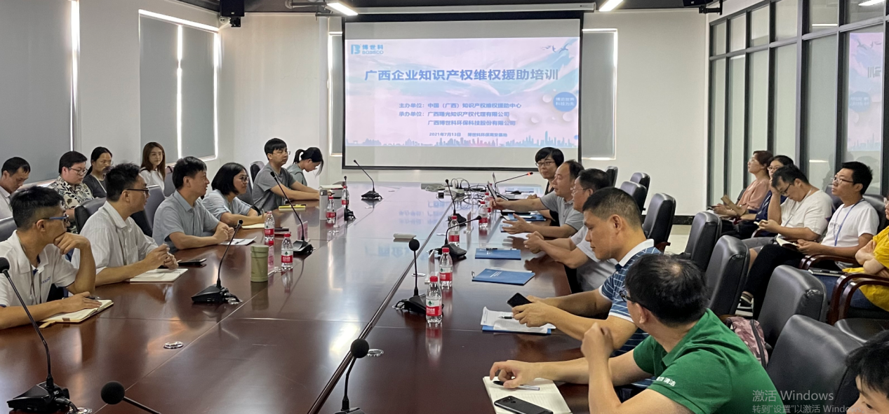 2021年第二期廣西知識(shí)產(chǎn)權(quán)維權(quán)援助企業(yè)培訓(xùn)班在廣西博世科環(huán)?？萍脊煞萦邢薰卷樌e行.png