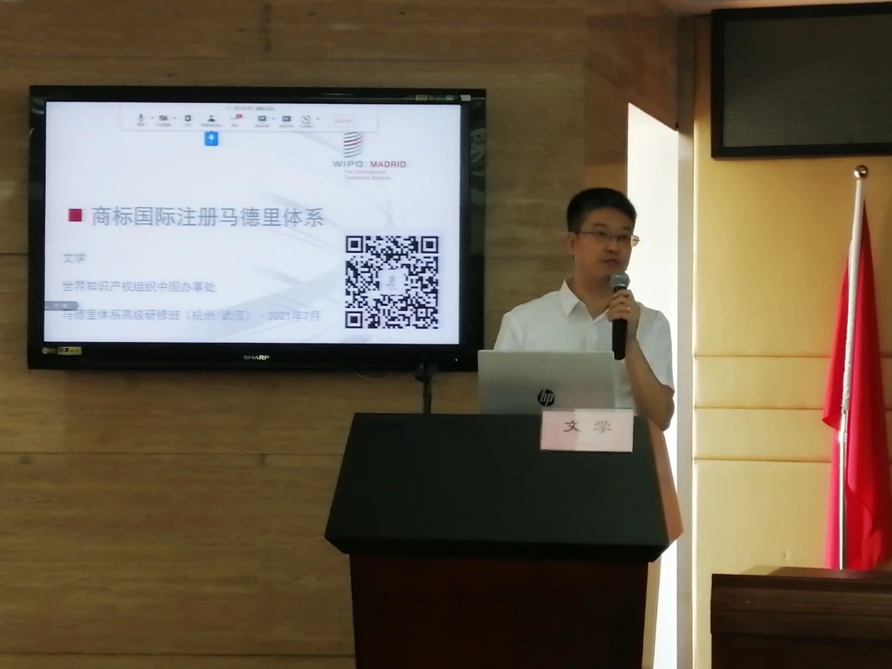馬德里商標(biāo)國(guó)際注冊(cè)與保護(hù)高級(jí)研修班在武漢成功舉辦1.jpg