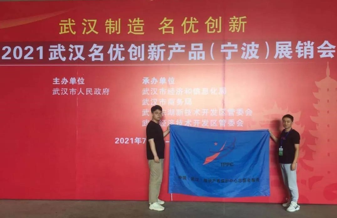武漢保護中心赴寧波開展展會知識產權服務2.jpg