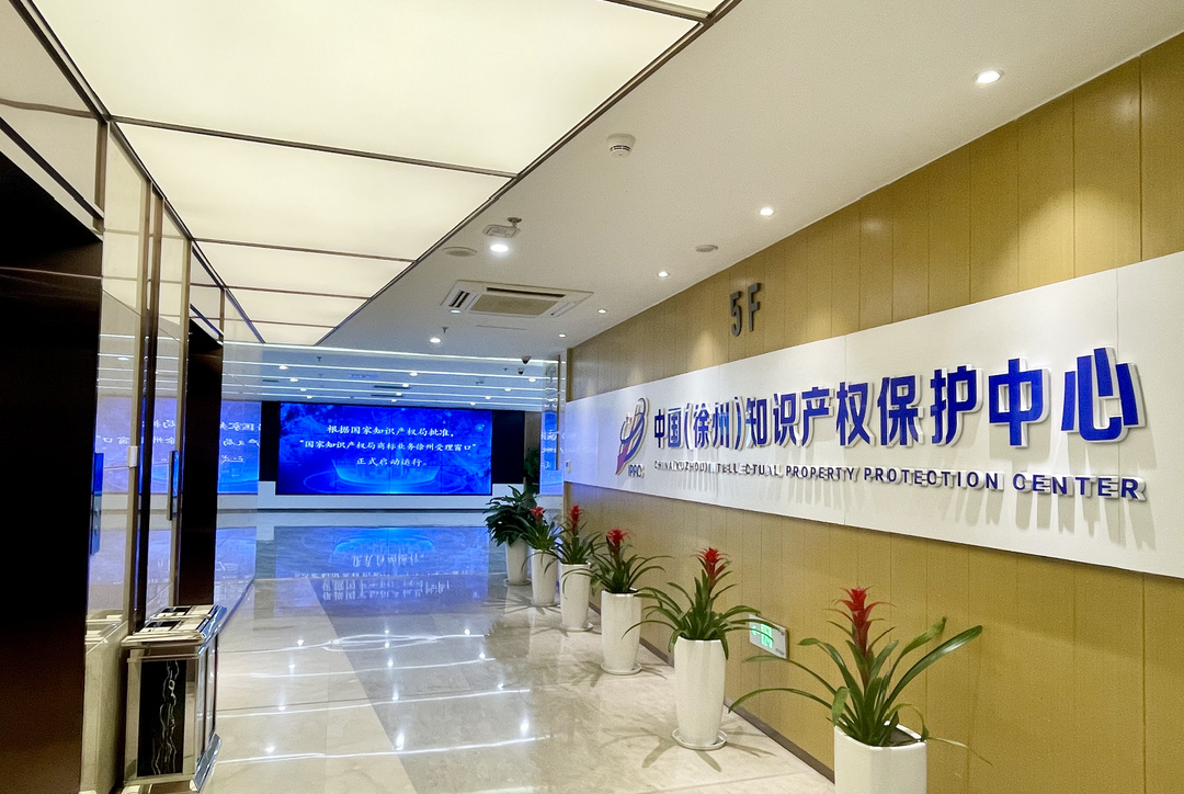 國家知識產權局商標業務徐州受理窗口正式啟動運行1.png