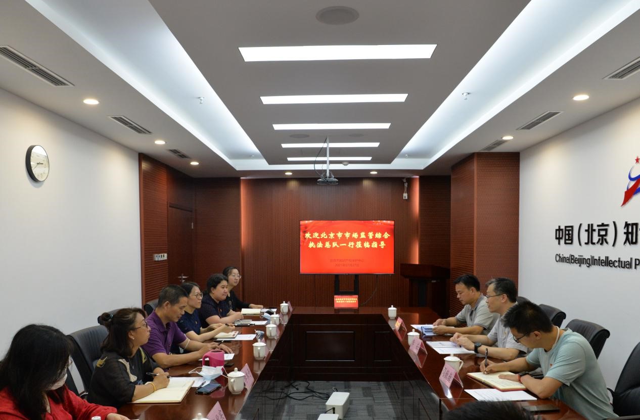 市市場監管綜合執法總隊第八支隊赴北京保護中心調研交流1.jpg