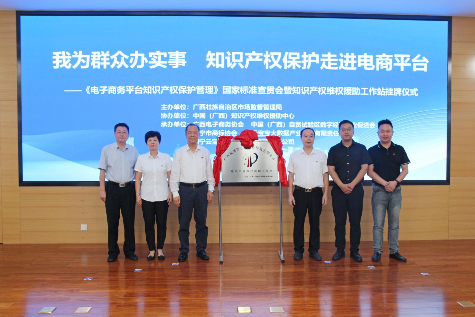 “我為群眾辦實事 知識產權保護走進電商平臺” 主題活動在南寧舉辦.jpg