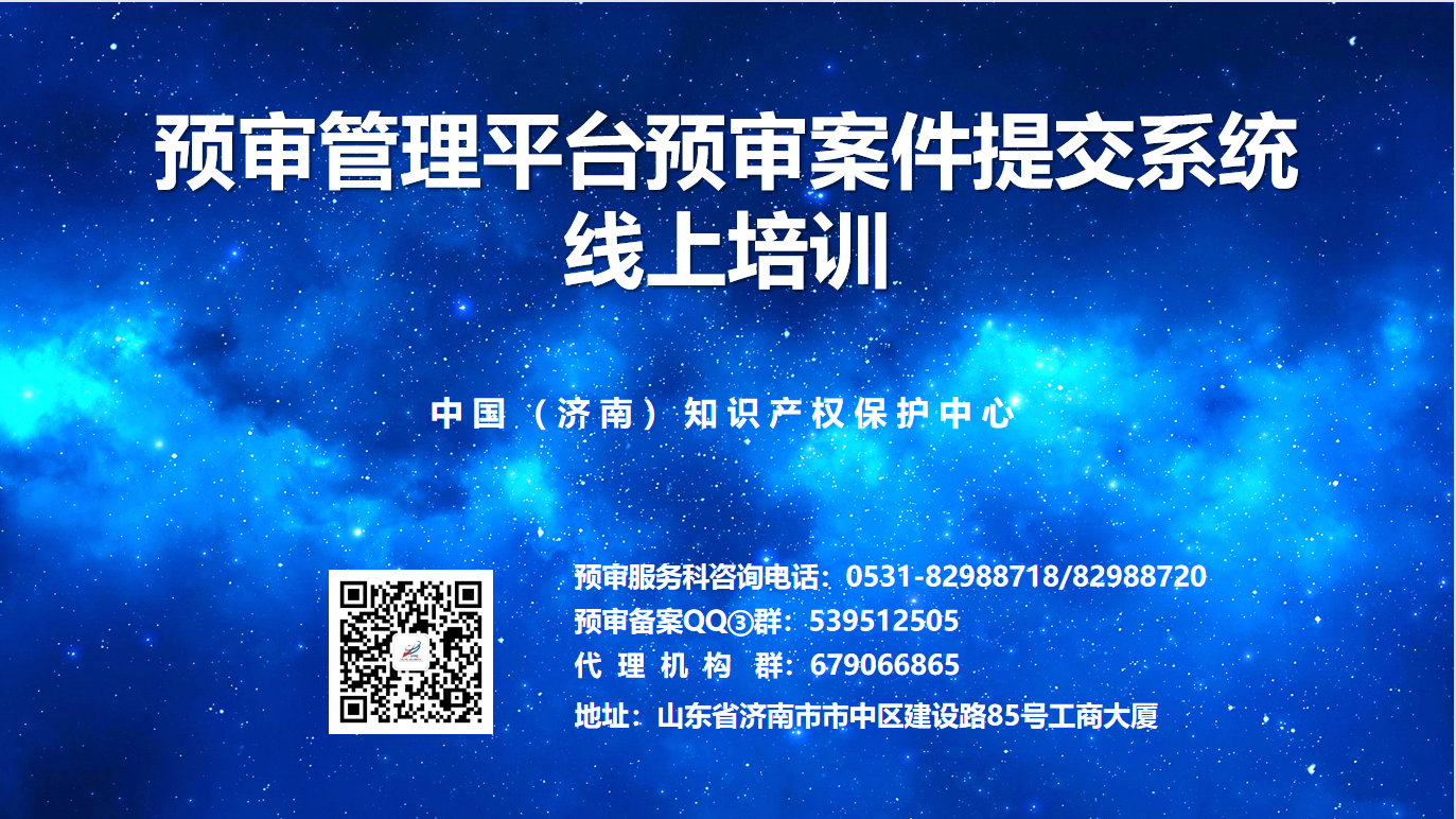 濟南保護中心成功舉辦預審管理平臺預審案件提交系統培訓1.png