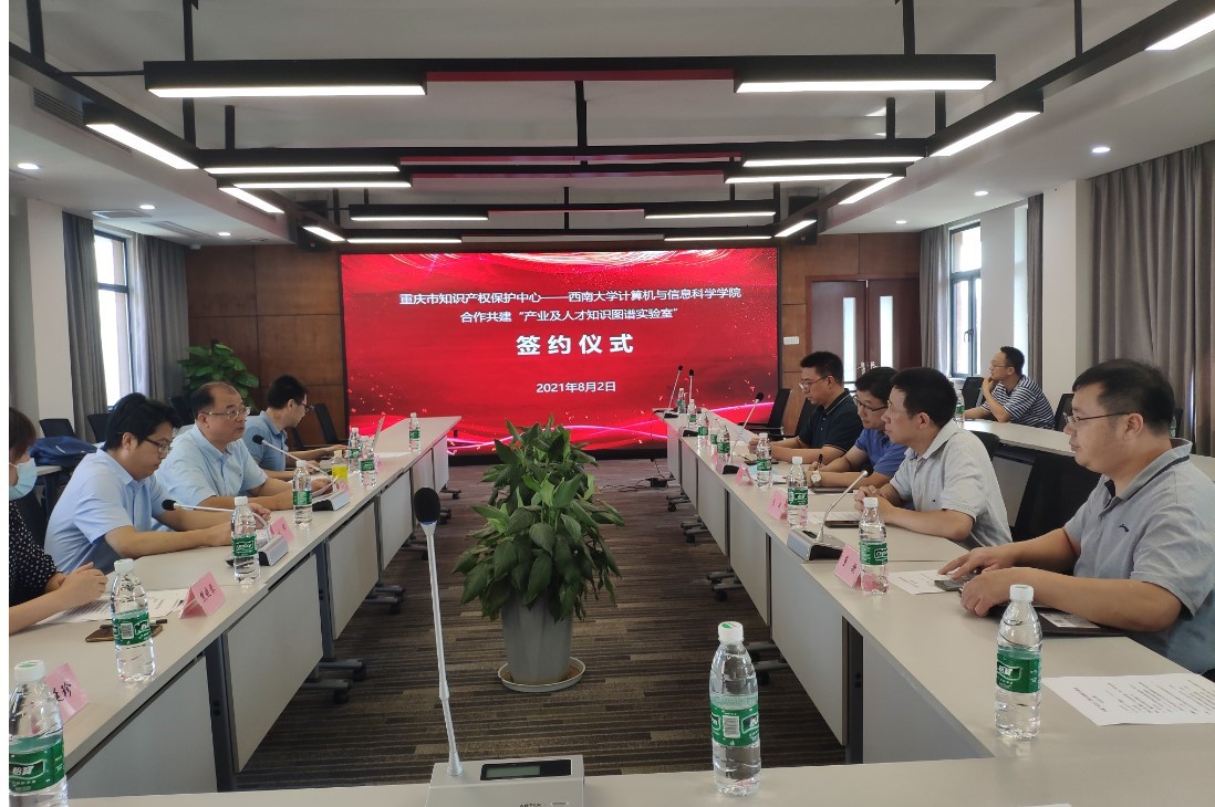 重慶市知識產權保護中心與西南大學共建產業及人才知識圖譜實驗室1.jpg