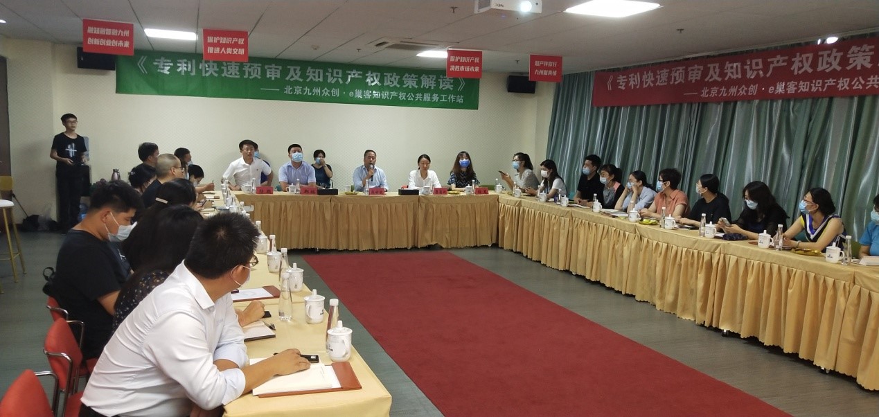 北京市知識產權保護中心大興分中心舉辦知識產權政策培訓會1.jpg