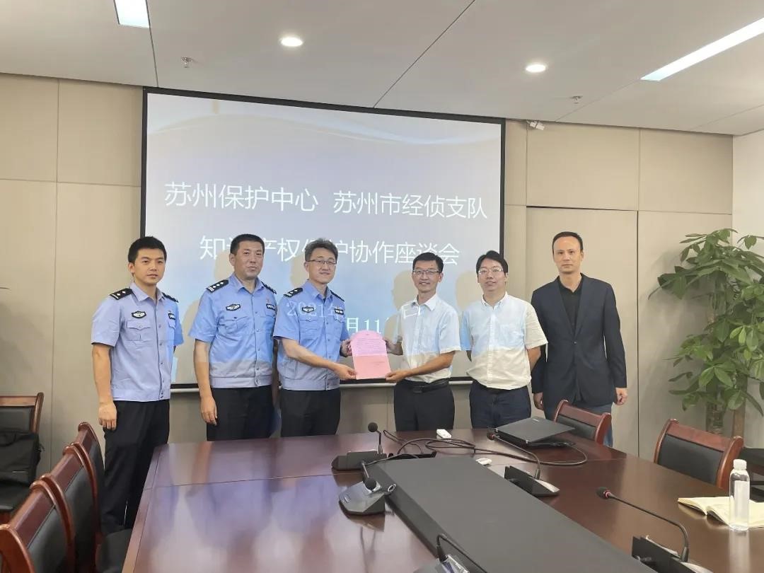 蘇州保護(hù)中心與蘇州市經(jīng)偵支隊召開知識產(chǎn)權(quán)保護(hù)協(xié)作座談會2.jpg