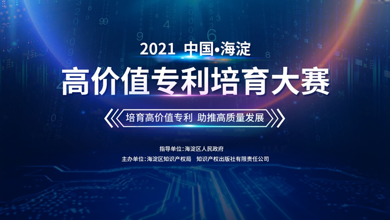 培育高價值專利，海高賽持續為企業創新助力1.png