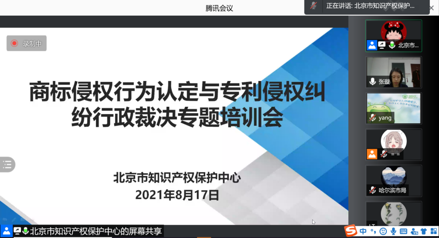 北京保護中心舉辦商標侵權行為認定與專利侵權糾紛行政裁決專題培訓1.png
