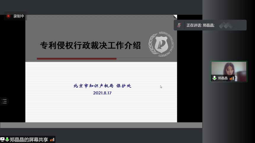北京保護中心舉辦商標侵權行為認定與專利侵權糾紛行政裁決專題培訓3.png