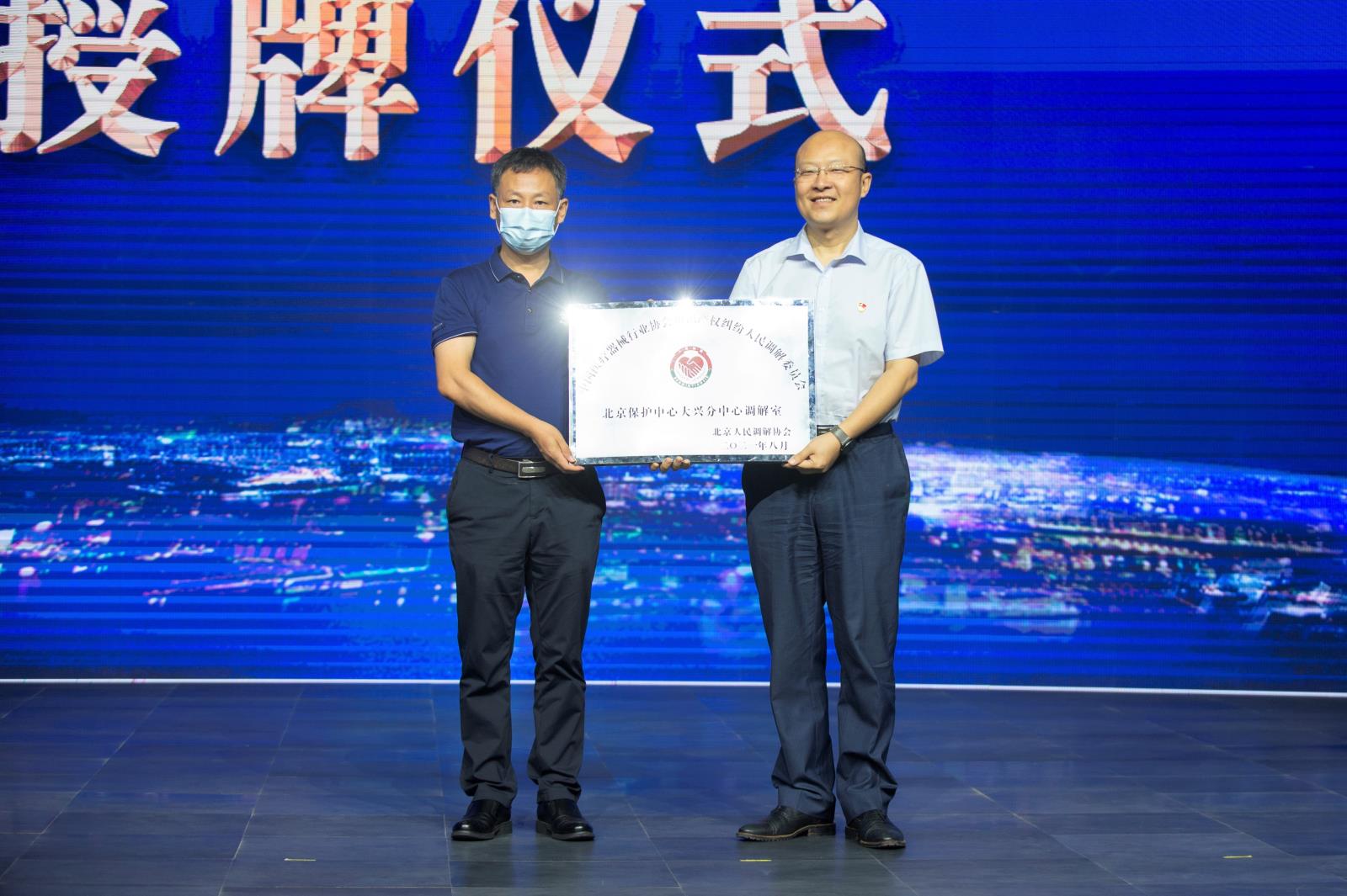 北京保護中心大興分中心調解室掛牌成立2.jpg