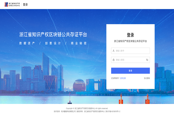 浙江維權中心建設的區塊鏈存證平臺上線運行1.png