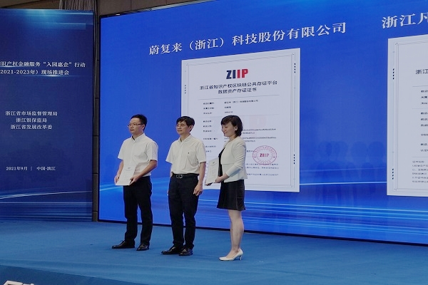 浙江維權中心建設的區塊鏈存證平臺上線運行3.png