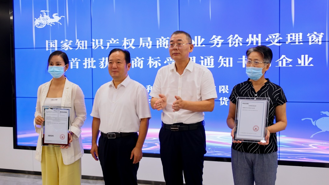 徐州保護中心舉行國家知識產(chǎn)權(quán)局商標(biāo)業(yè)務(wù)徐州受理窗口揭牌儀式2.jpg