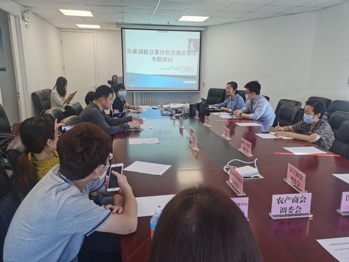 北京保護中心聯合朝陽快維中心舉辦商事調解及《著作權法》修改解讀專題培訓2.jpg