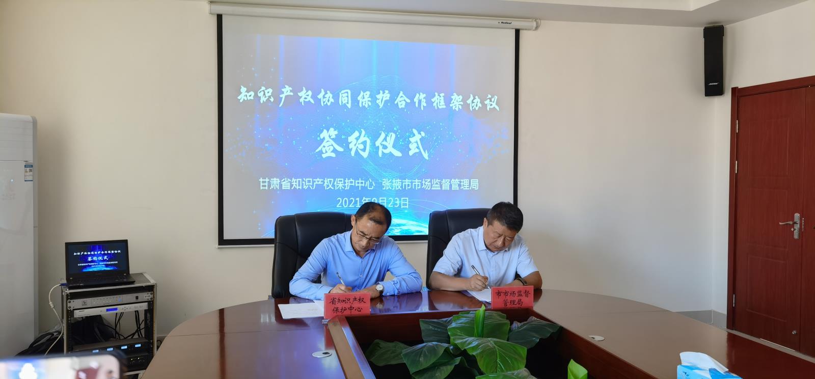 甘肅省知識產權保護中心與張掖市市場監督管理局成功簽署《知識產權協同保護合作框架協議》1.jpg