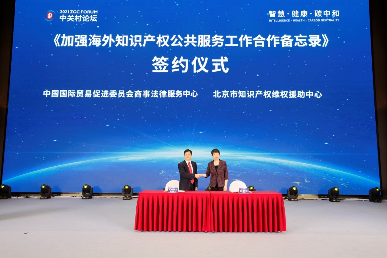 北京維權中心與中國貿促會商法中心共建海外維權援助服務機制1.jpg