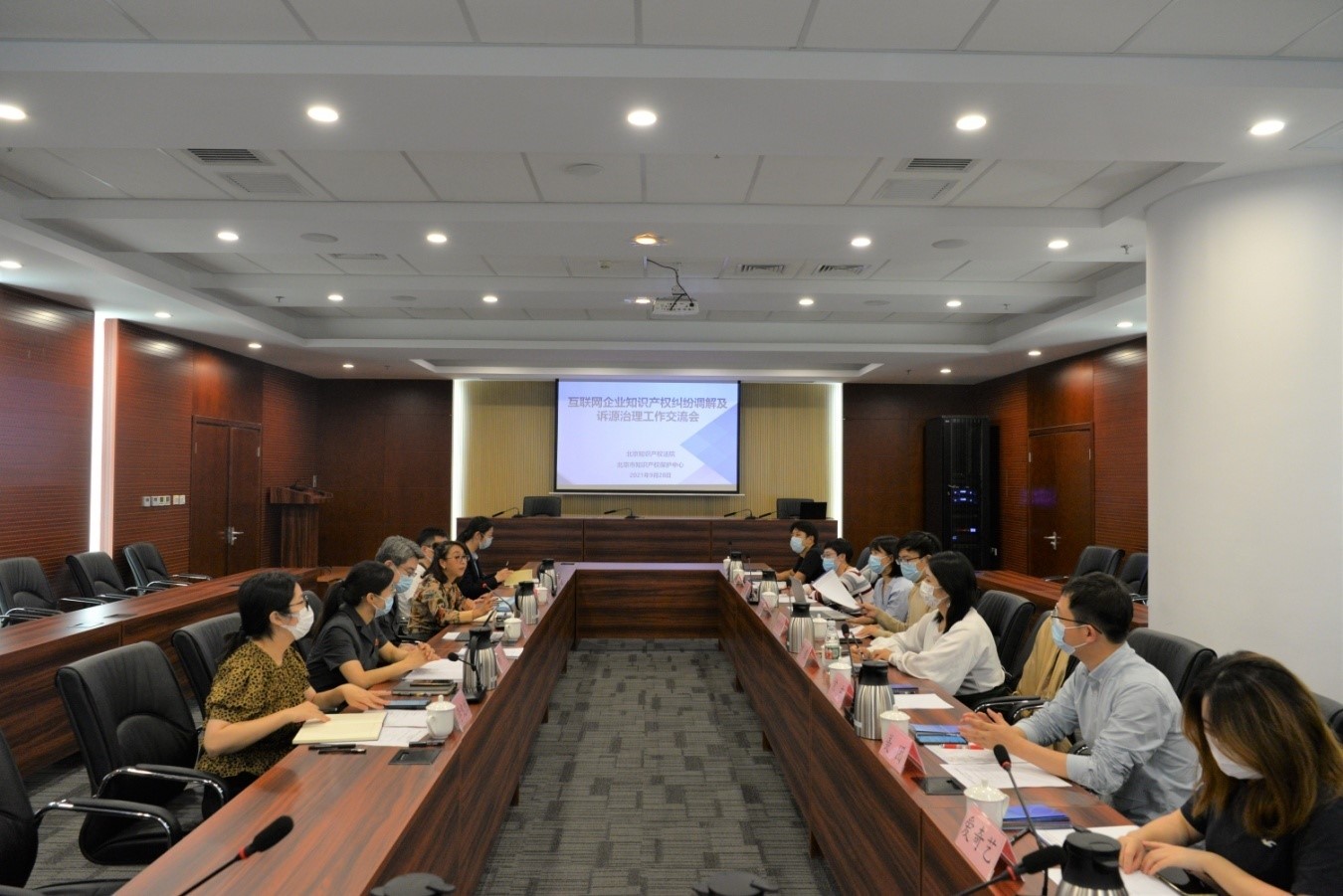 北京保護中心召開互聯網企業 知識產權糾紛調解及訴源治理工作交流會.jpg