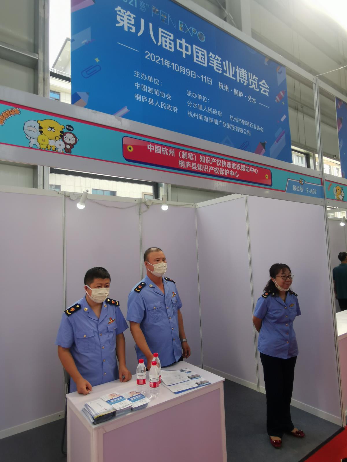 開展知識產權維權援助服務 護航筆業博覽會健康發展1.jpg