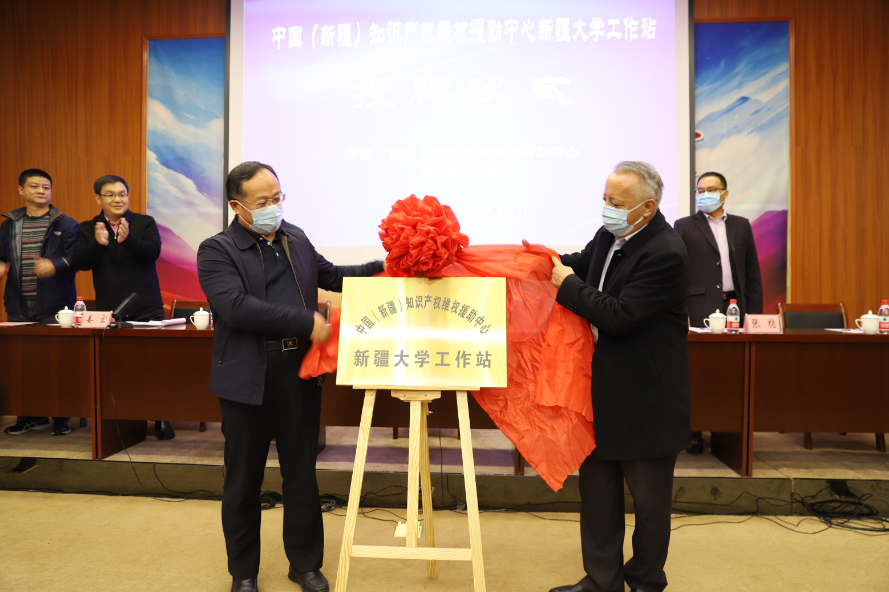 社會共治維權援助模式加強知識產權保護 ——中國（新疆）知識產權維權援助中心新疆大學工作站掛牌成立1.png