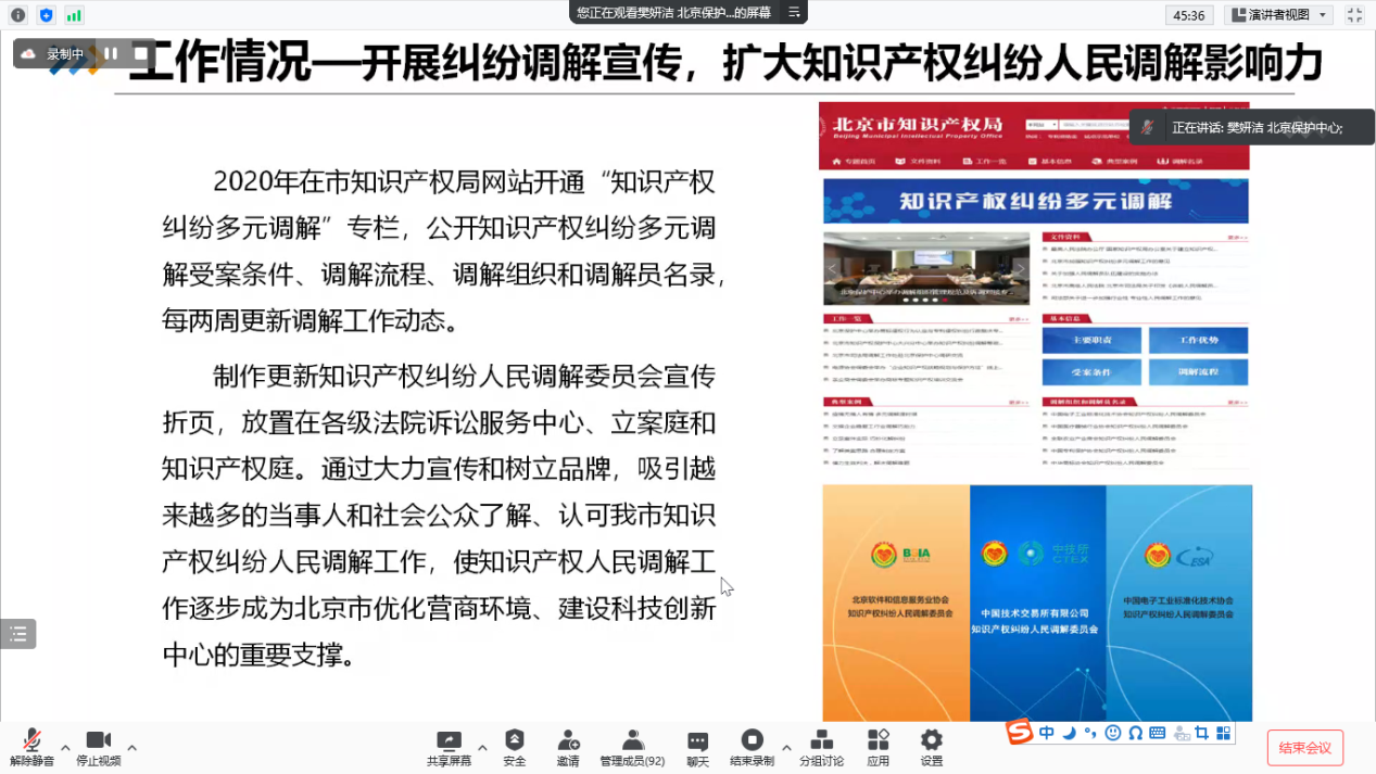 中技所調委會舉辦“知識產權糾紛調解及高質量專利挖掘與培育”專題培訓.png