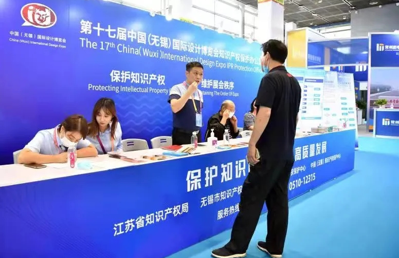 無錫市知識產權保護中心進駐第十七屆中國（無錫）國際 設計博覽會2.png