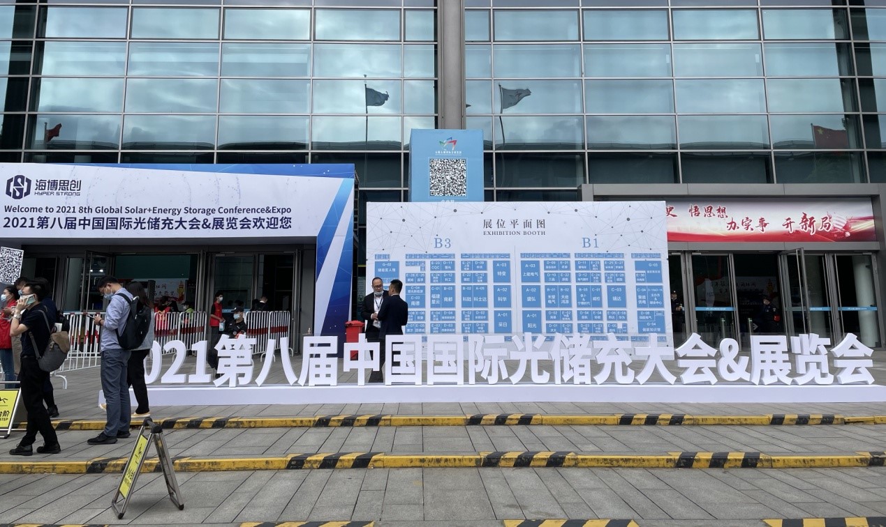 無錫市知識產權保護中心進駐2021年第八屆中國國際光儲充大會&展覽會開展知識產權維權援助服務1.jpg