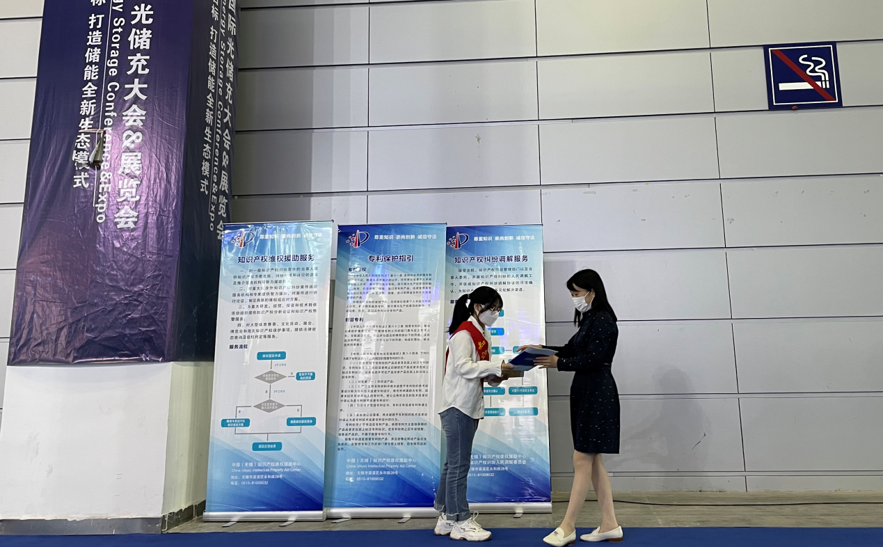 無錫市知識產權保護中心進駐2021年第八屆中國國際光儲充大會&展覽會開展知識產權維權援助服務2.png