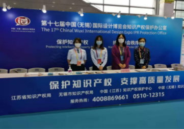 江蘇省知識產權保護中心入駐第十七屆中國（無錫）國際設計博覽會1.png