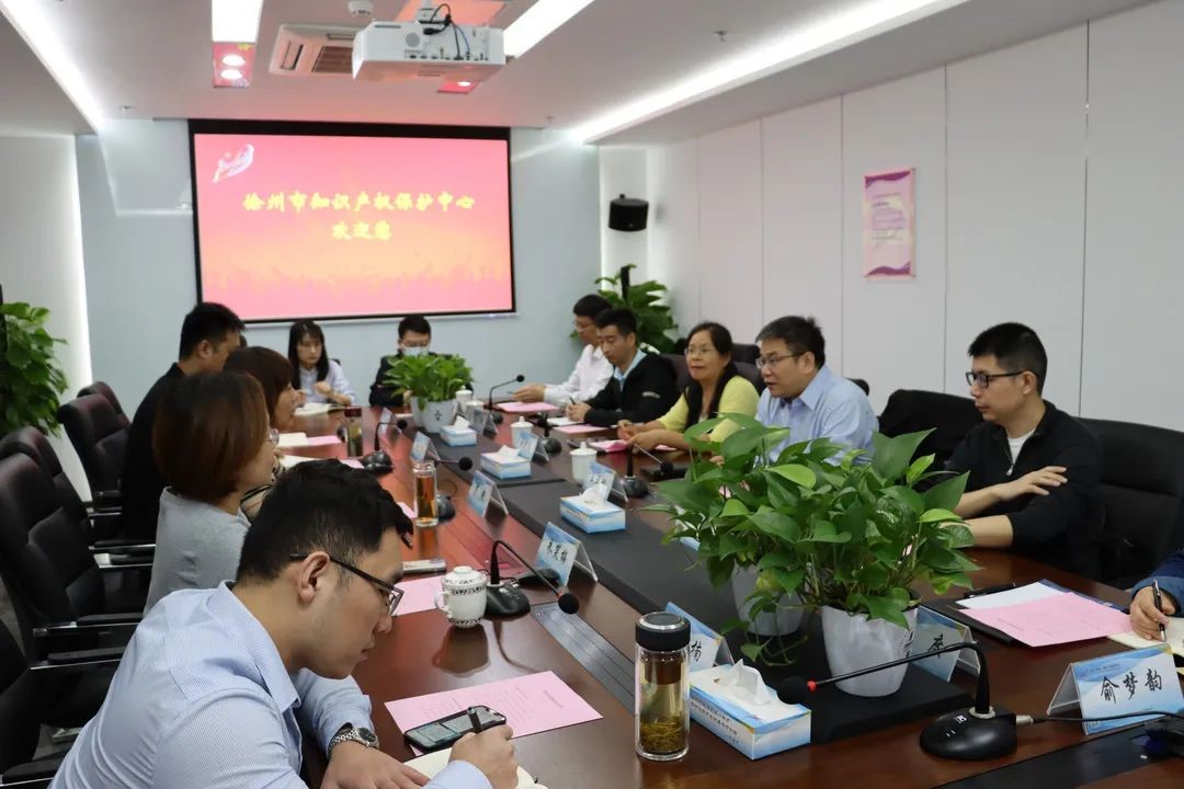 江蘇省知識產權保護中心到徐州保護中心調研交流.jpg