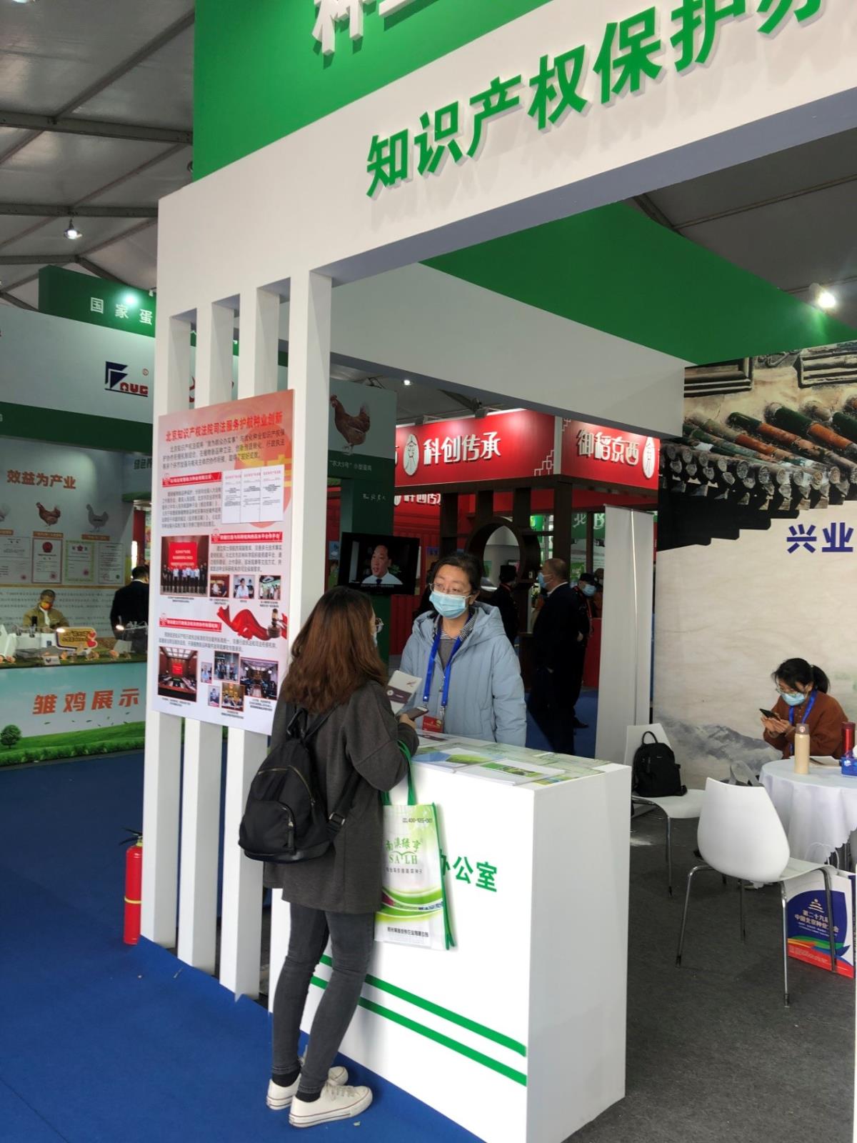 北京保護中心進駐第29屆中國北京種業大會.jpg