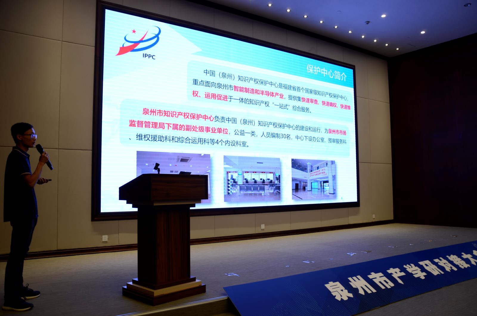 中國（泉州）知識產權保護中心參加泉州市產學研對接大會推介活動2.jpg