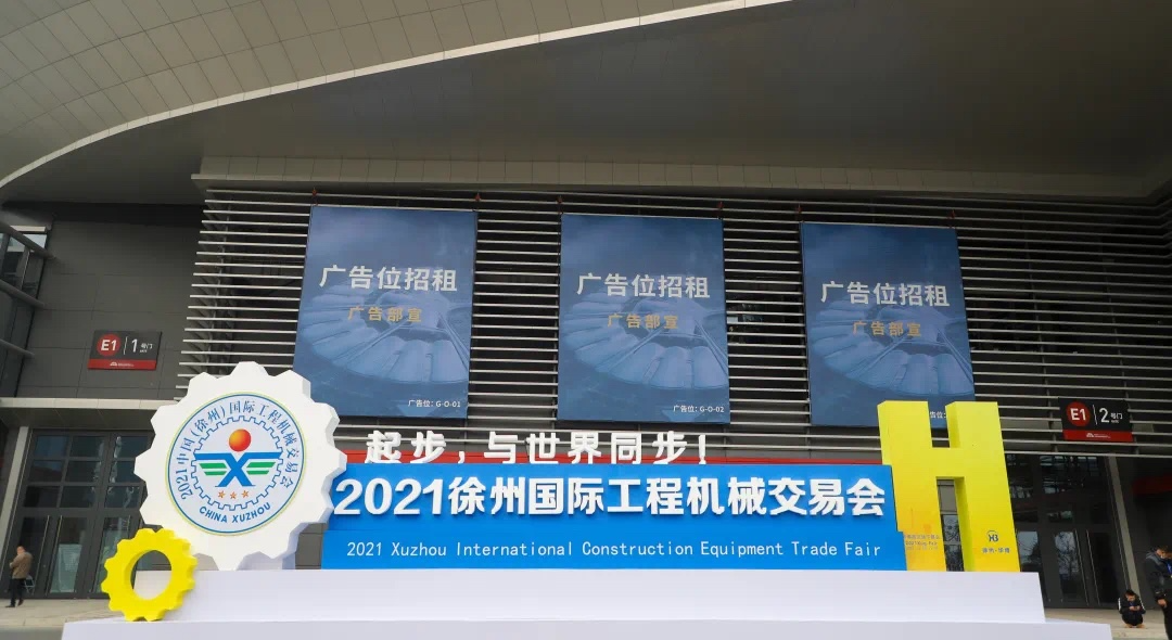 首次亮相 徐州保護中心進駐2021中國（徐州）國際工程機械交易會1.png