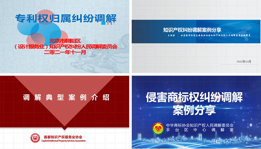 北京保護中心舉辦知識產權糾紛調解典型案例分享活動2.jpg