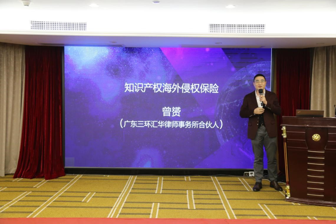 助力佛山企業產品出海，佛山保護中心舉辦“產品出海知識產權風險預警和應對培訓”3.jpg