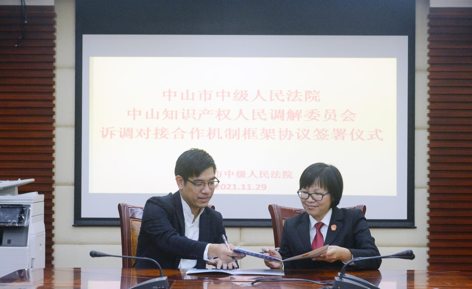 高效調(diào)解知識(shí)產(chǎn)權(quán)糾紛　中山市中級(jí)人民法院與中山人民調(diào)解委員會(huì)調(diào)解委員會(huì)建立訴調(diào)對(duì)接合作機(jī)制1.jpg