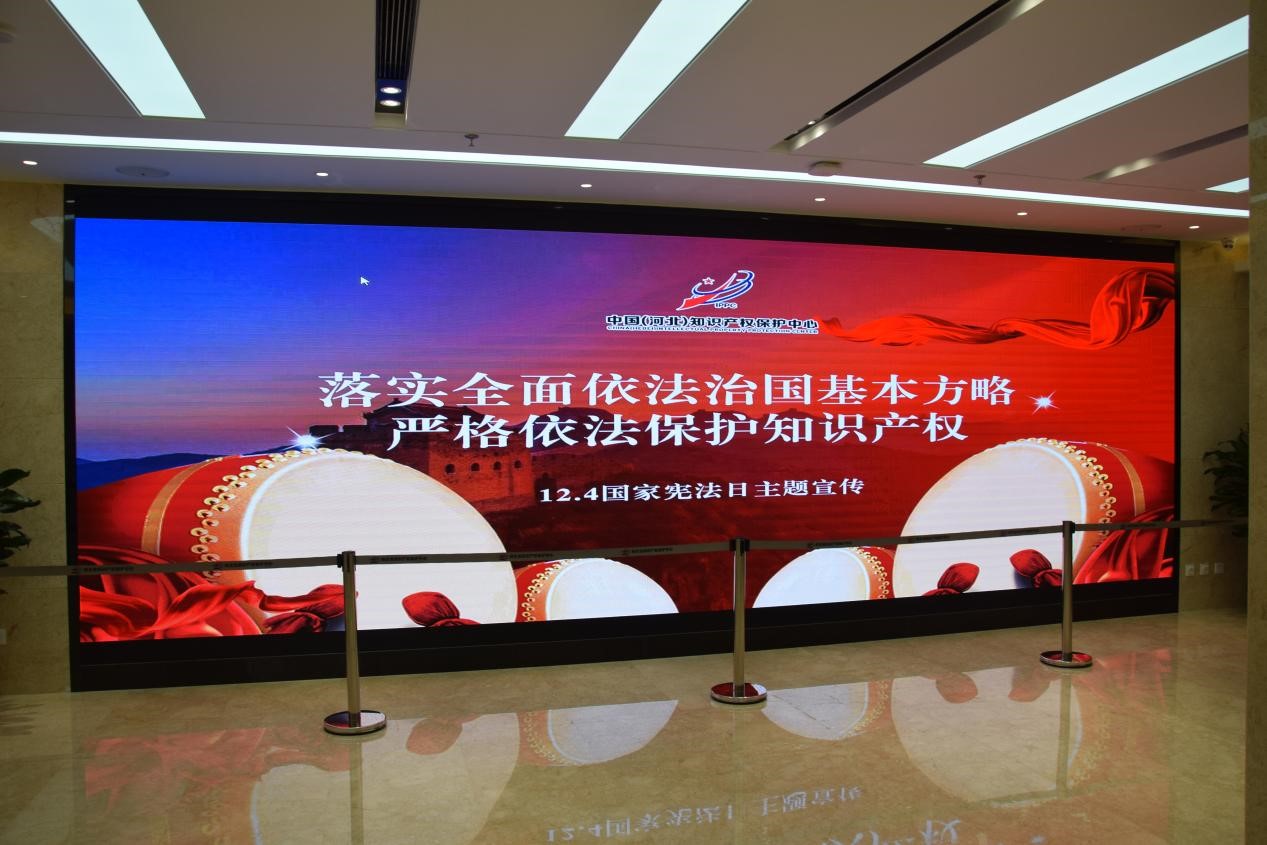 中國（河北）知識產(chǎn)權(quán)保護(hù)中心弘揚憲法精神，掀起宣傳熱潮2.jpg