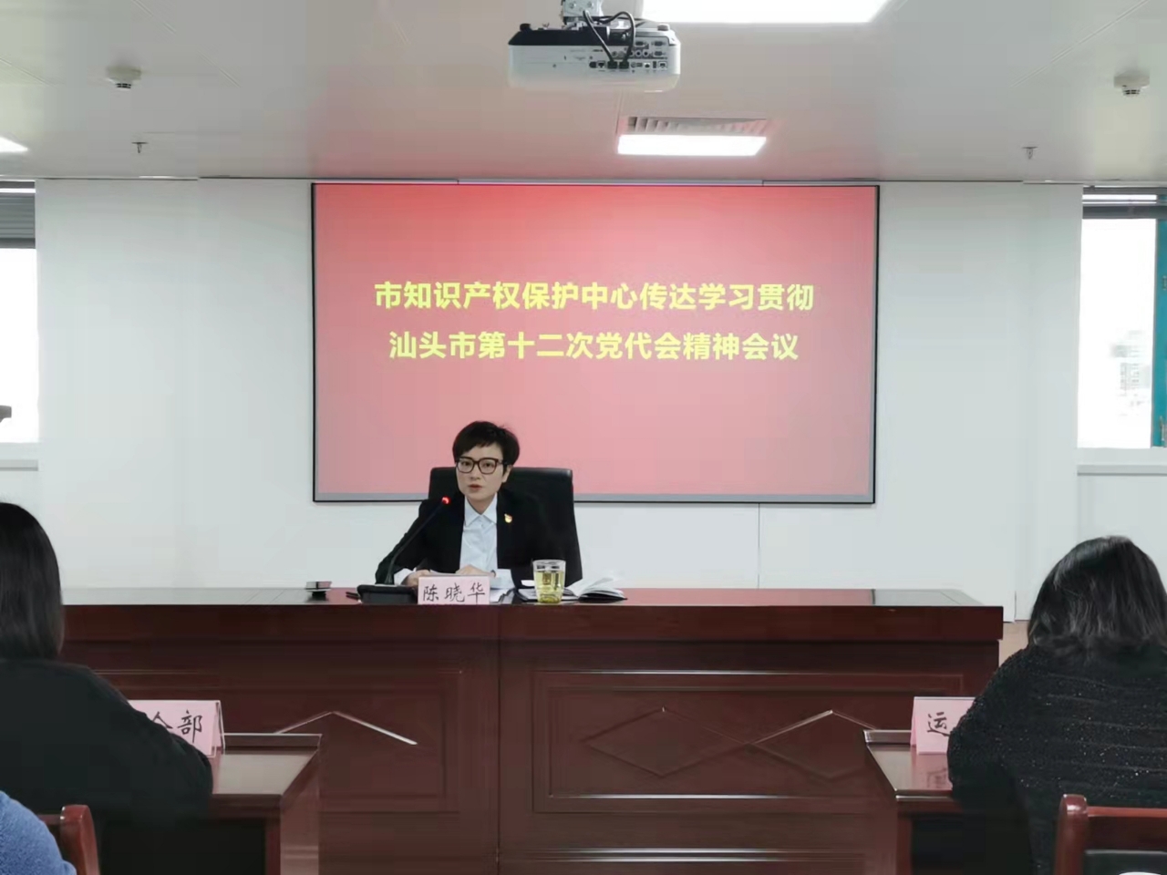 汕頭市知識產(chǎn)權保護中心召開干部大會傳達學習 市第十二次黨代會講話精1.jpg