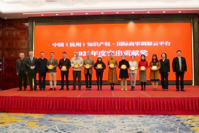 中國（浙江）知識產權維權援助中心二度榮獲調解云平臺突出貢獻獎.png
