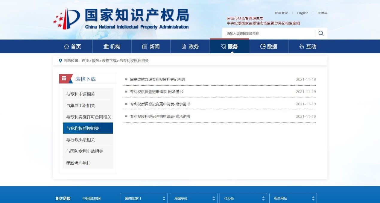 北京保護中心多措并舉 優化專利權質押1.jpg