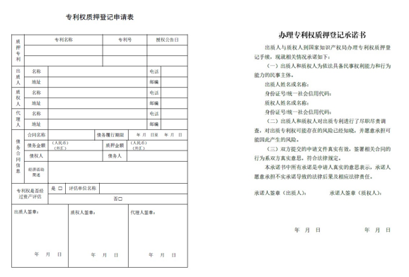 北京保護中心多措并舉 優化專利權質押登記辦理流程2.png