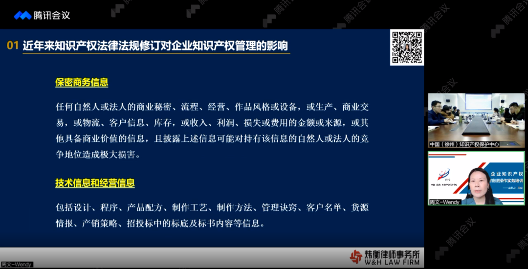 徐州保護中心舉辦企業知識產權法律風險管理操作實務培訓2.png