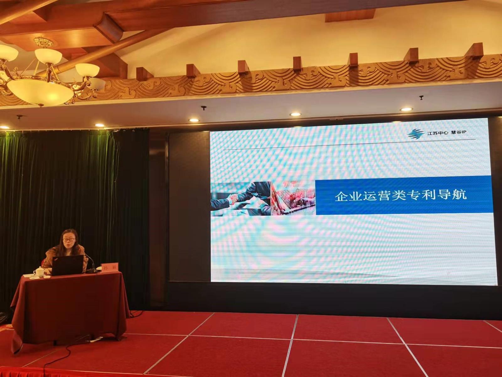 南通保護中心舉辦“旗艦領航”重點培育企業 知識產權實務專題培訓班4.jpg
