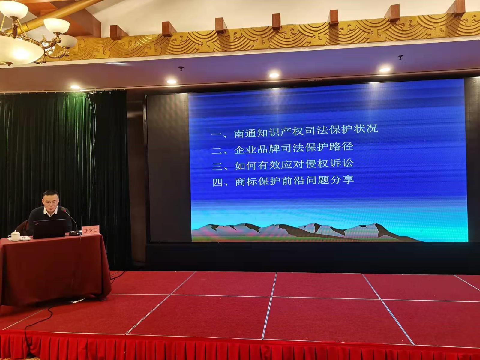 南通保護中心舉辦“旗艦領航”重點培育企業 知識產權實務專題培訓班6.jpg